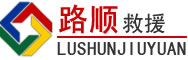 杏花岭区道路救援