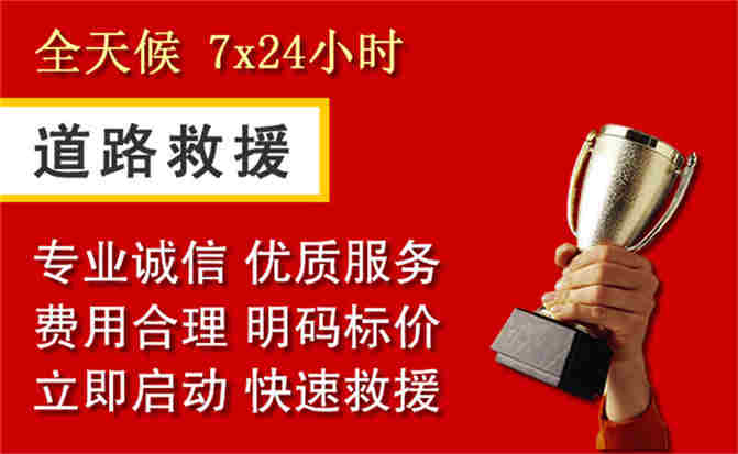 杏花岭区道路救援公司