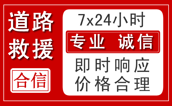 杏花岭区新能源汽车救援